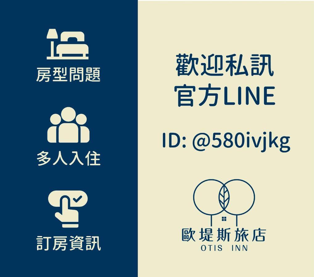 歐堤斯旅店 Otis Inn-花蓮民宿2531-2541-2555-2556號 Hualien Exterior foto